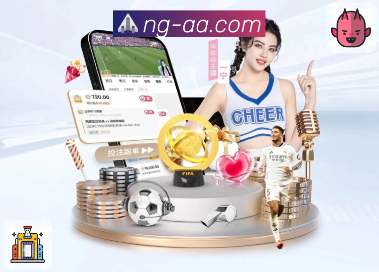 <strong>NG体育</strong>赔率预警APP界面展示